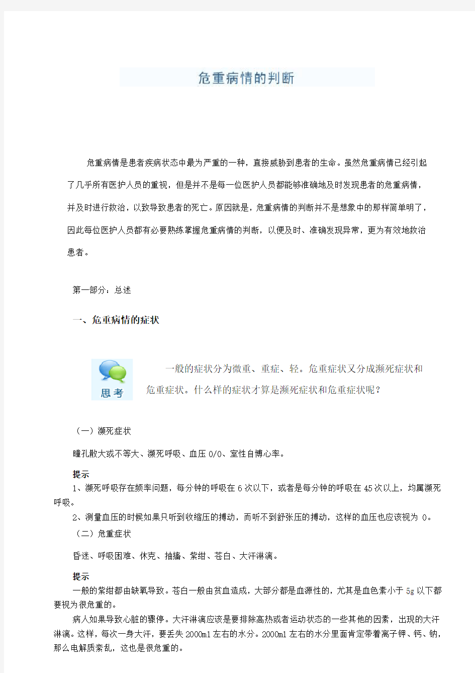 危重病情的判断