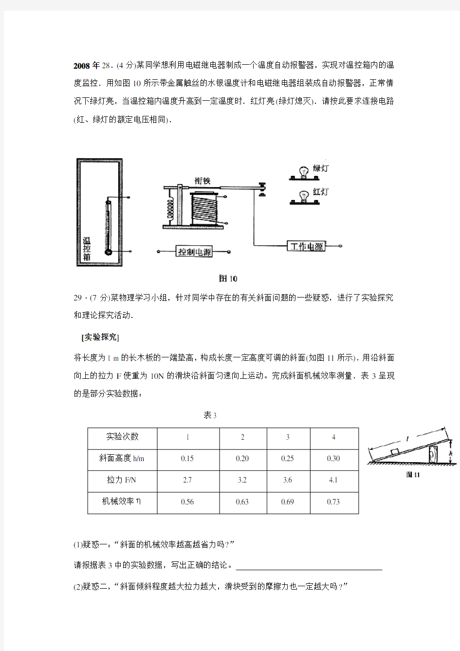 天津中考物理2008-2014压轴题汇编