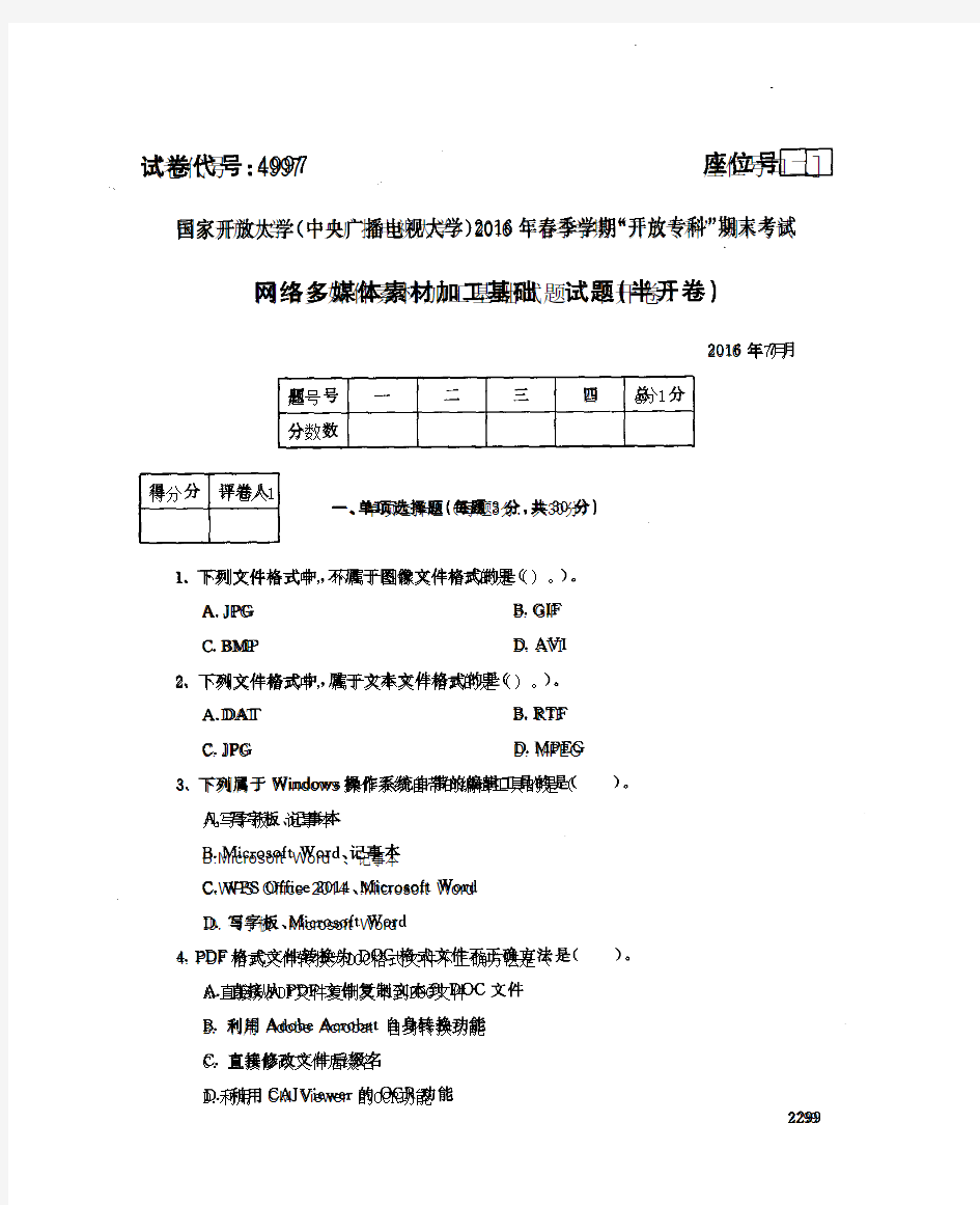 网络多媒体素材加工基础试题半开卷