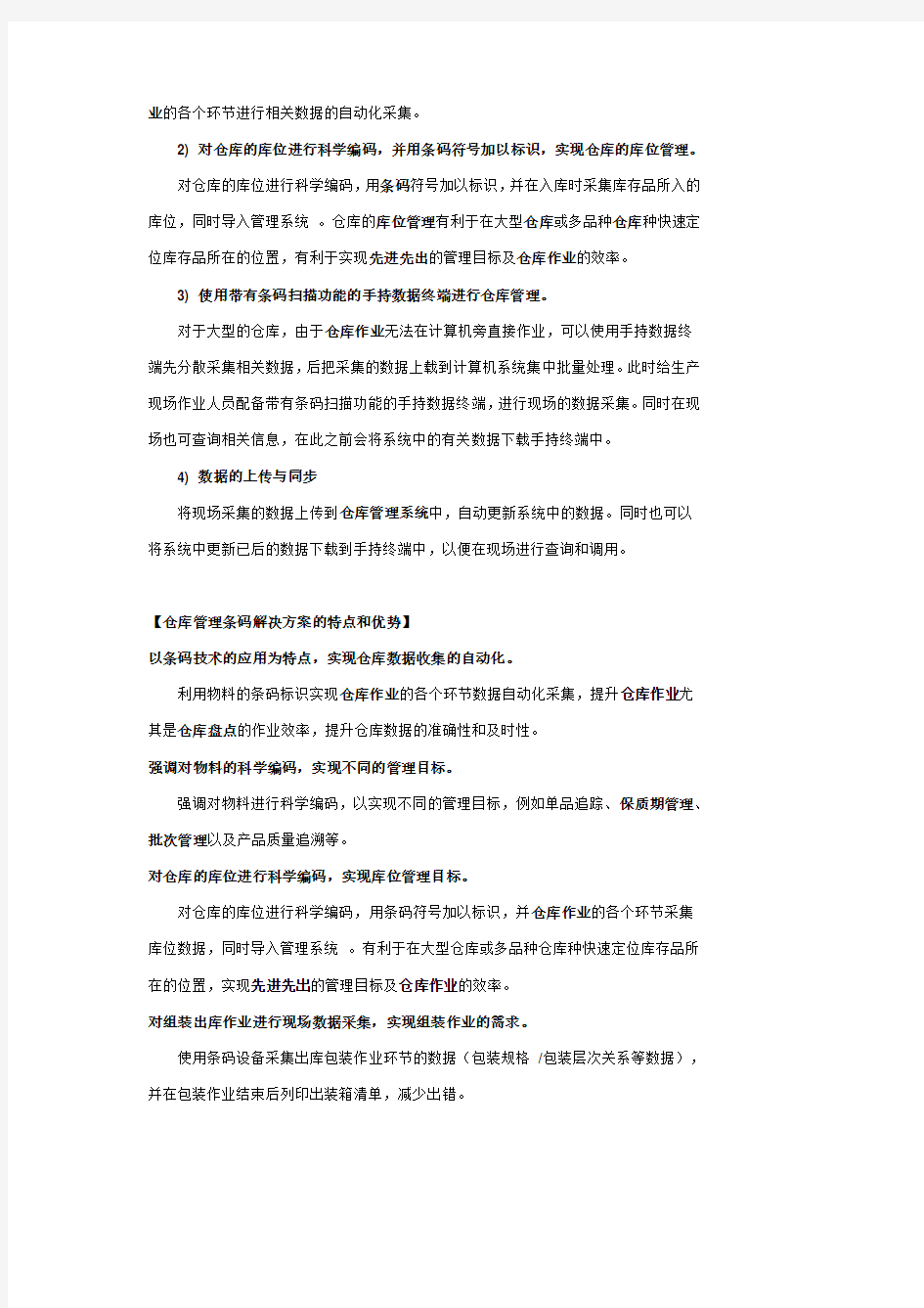 仓库管理条码解决方案