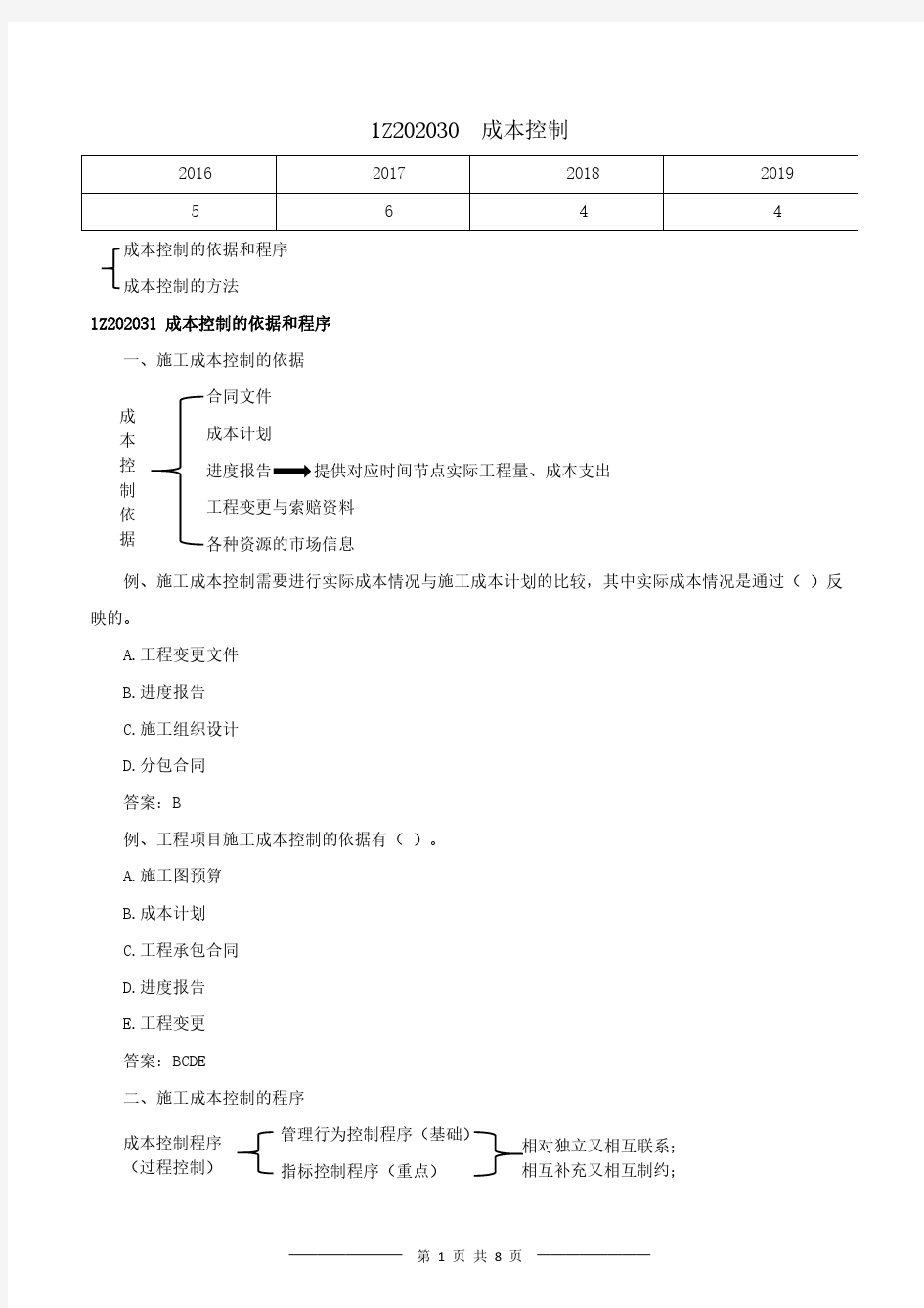 2020年一级建造师项目管理精讲课1Z202031至1Z202032