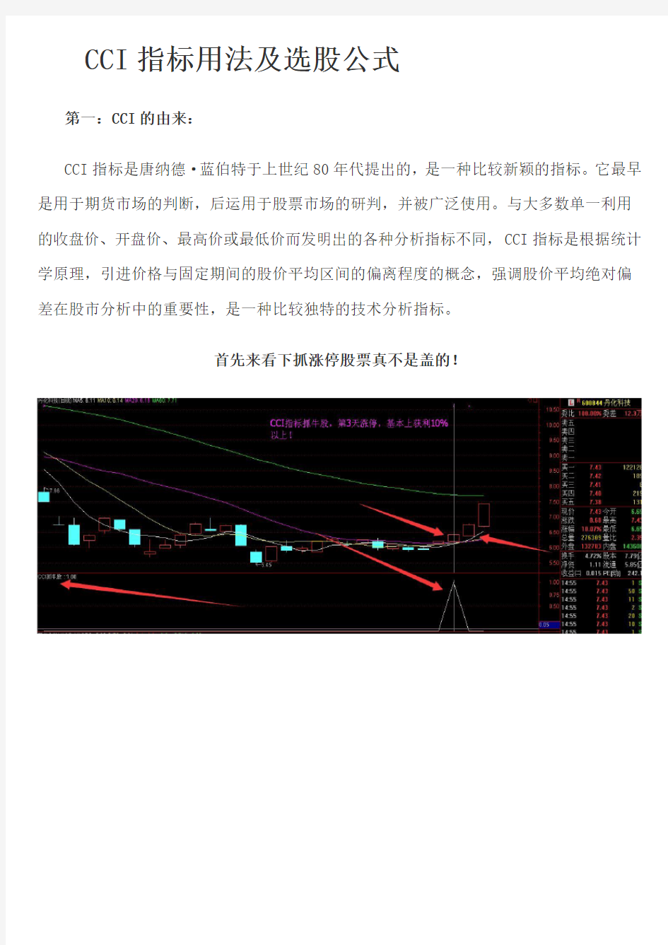 CCI指标用法及选股公式