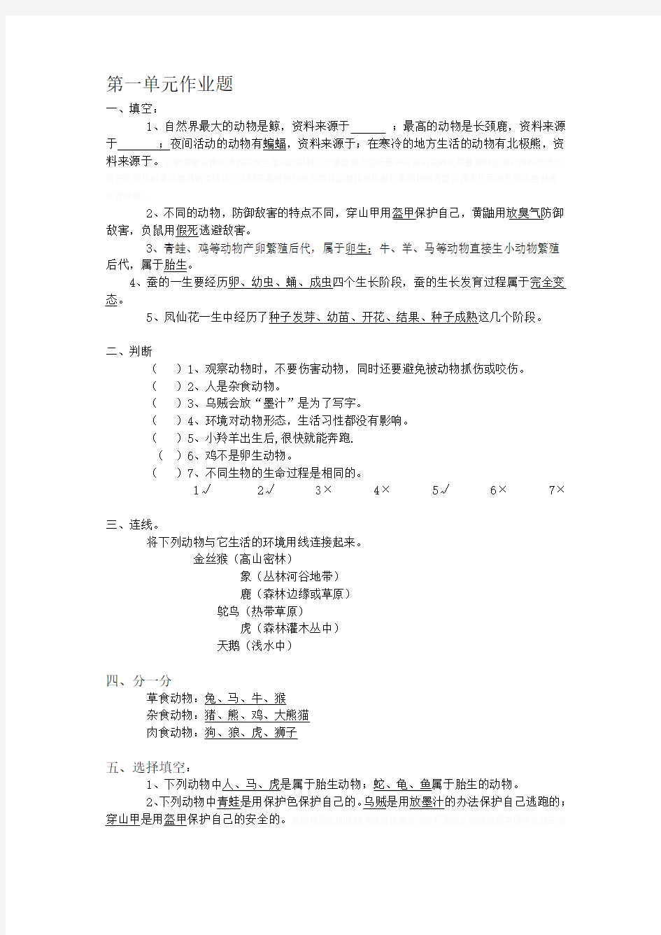 鄂教版科学五年级下册作业题全集(含答案)