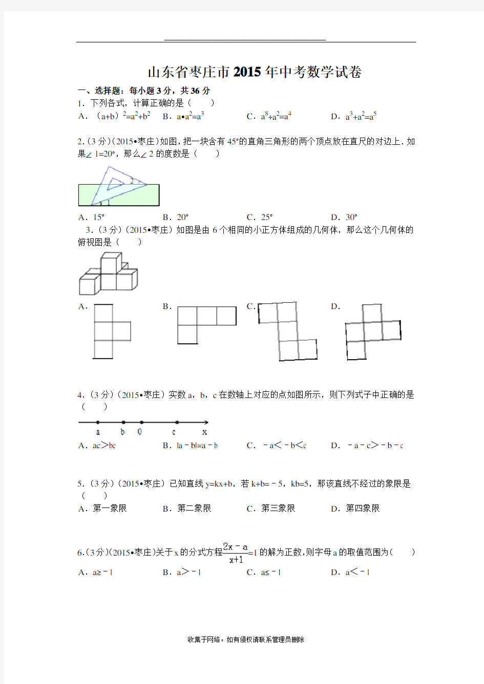 最新山东省枣庄市中考数学试题(含答案及解析)