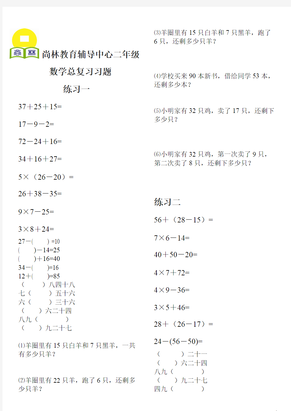 北师大版二年级上册数学练习题