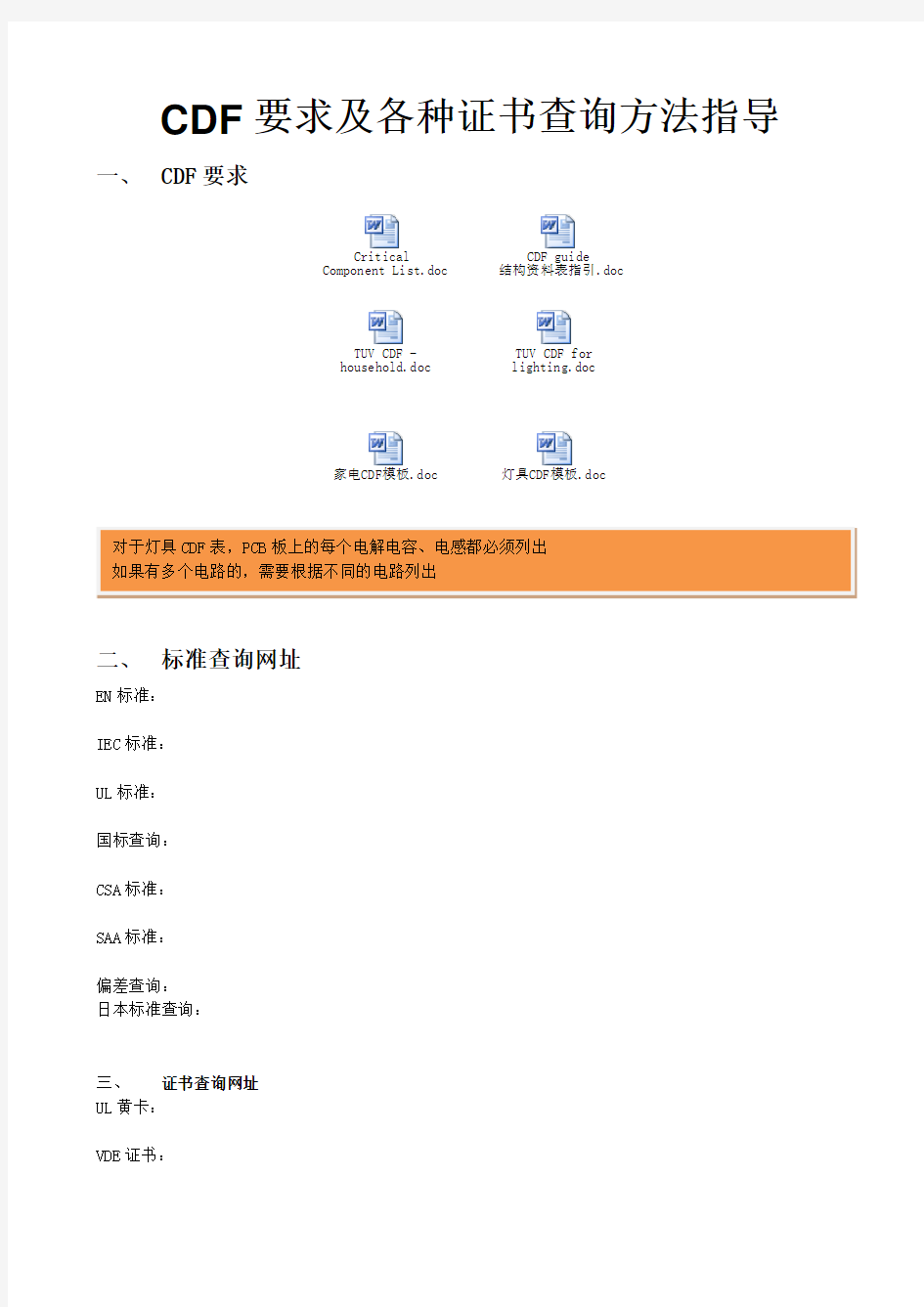 CDF要求及各种证书查询方法指导