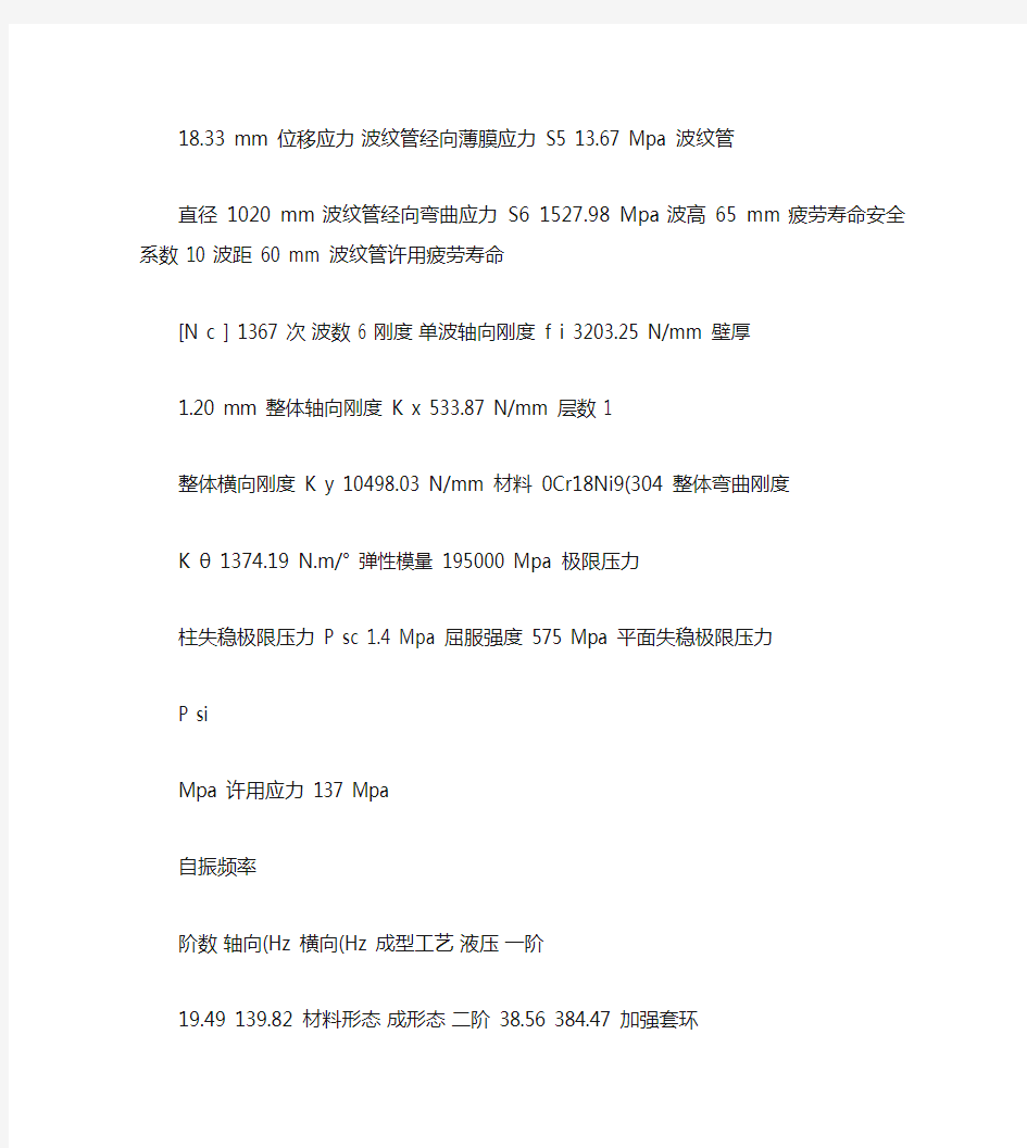 南京工业大学波纹管设计计算书1(精)