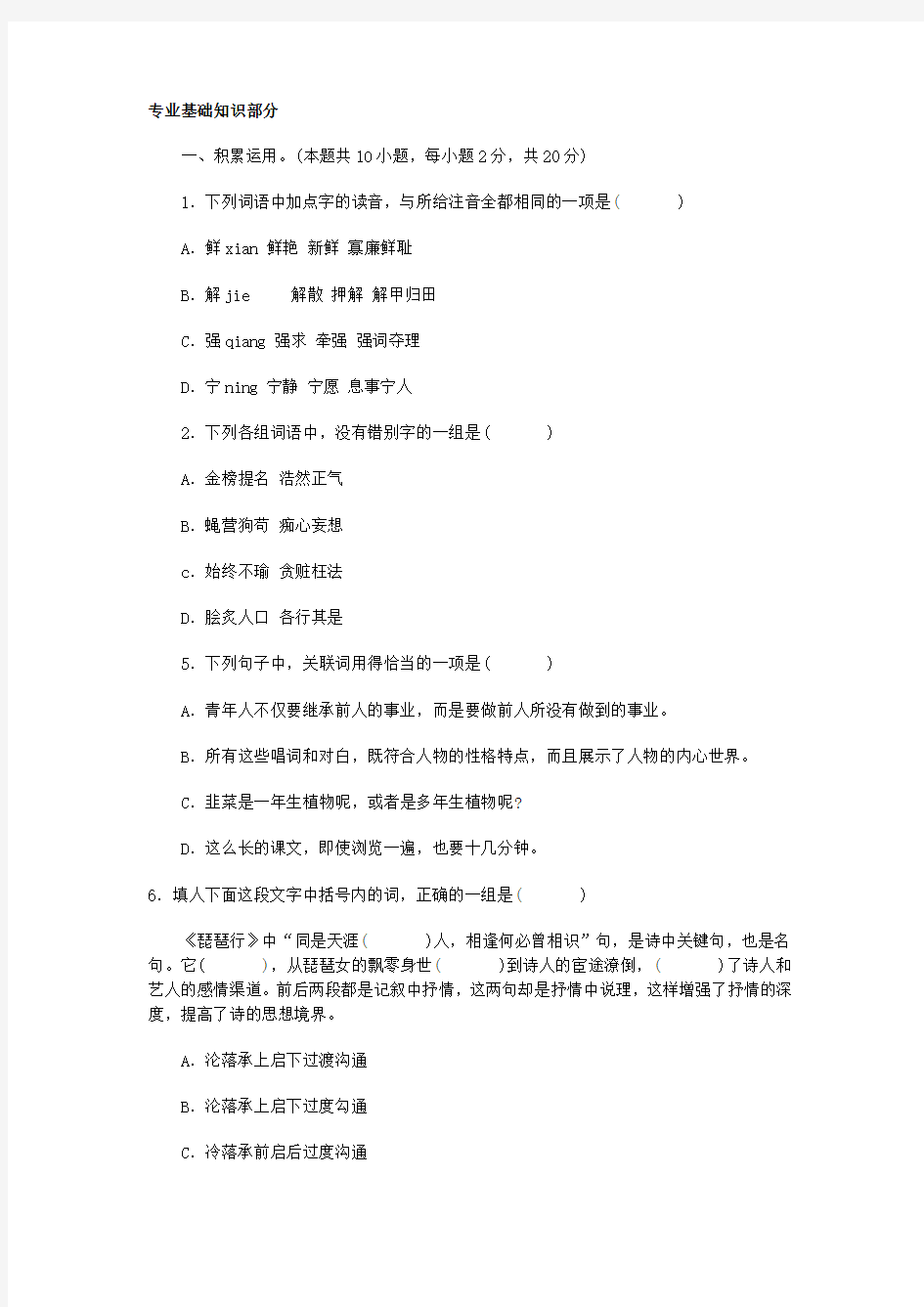 特岗教师招聘小学语文考试题