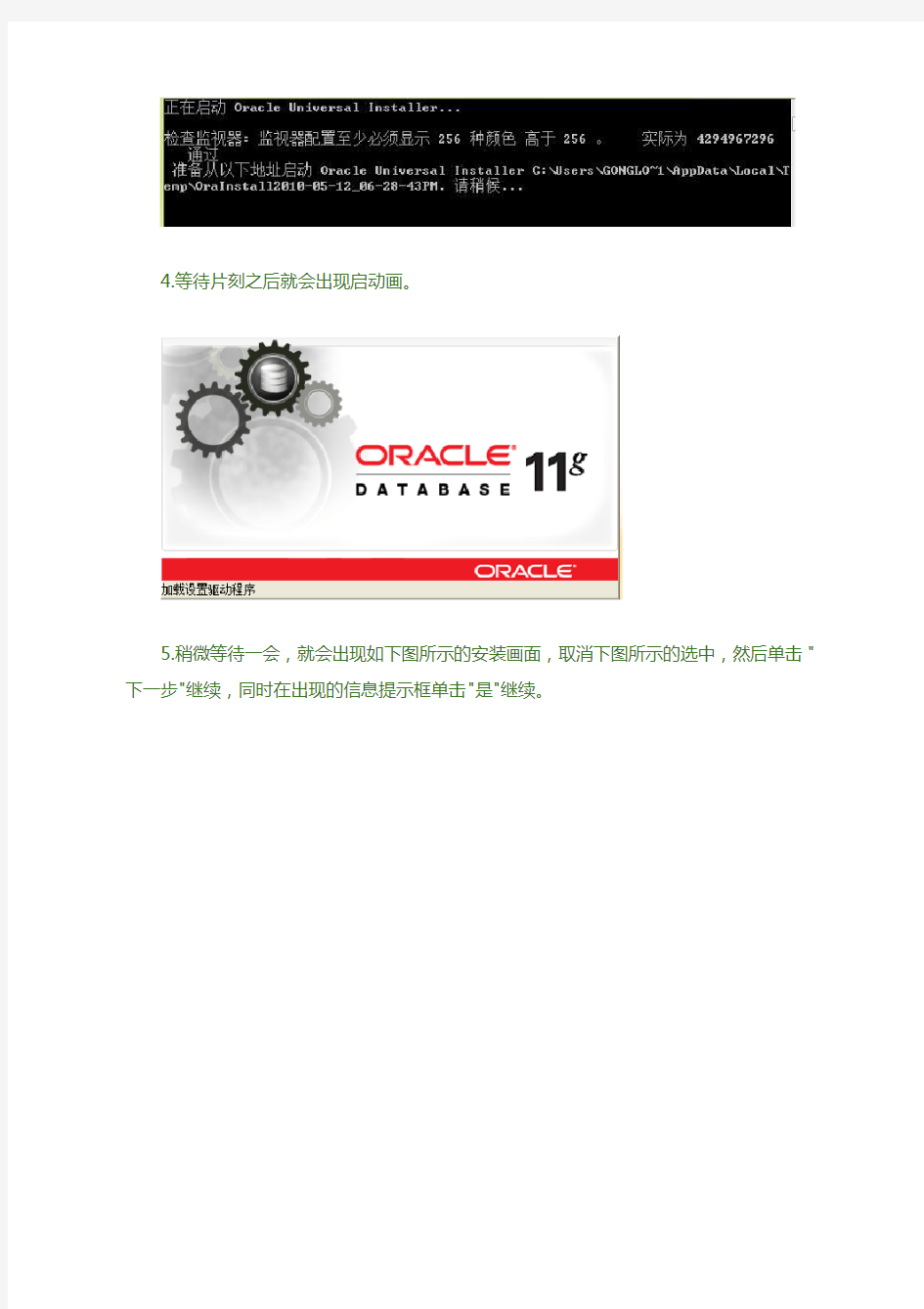 Oracle11g的安装图文教程(个人安装总结)解读