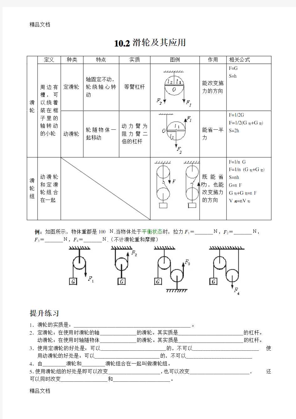 最新滑轮知识点及练习