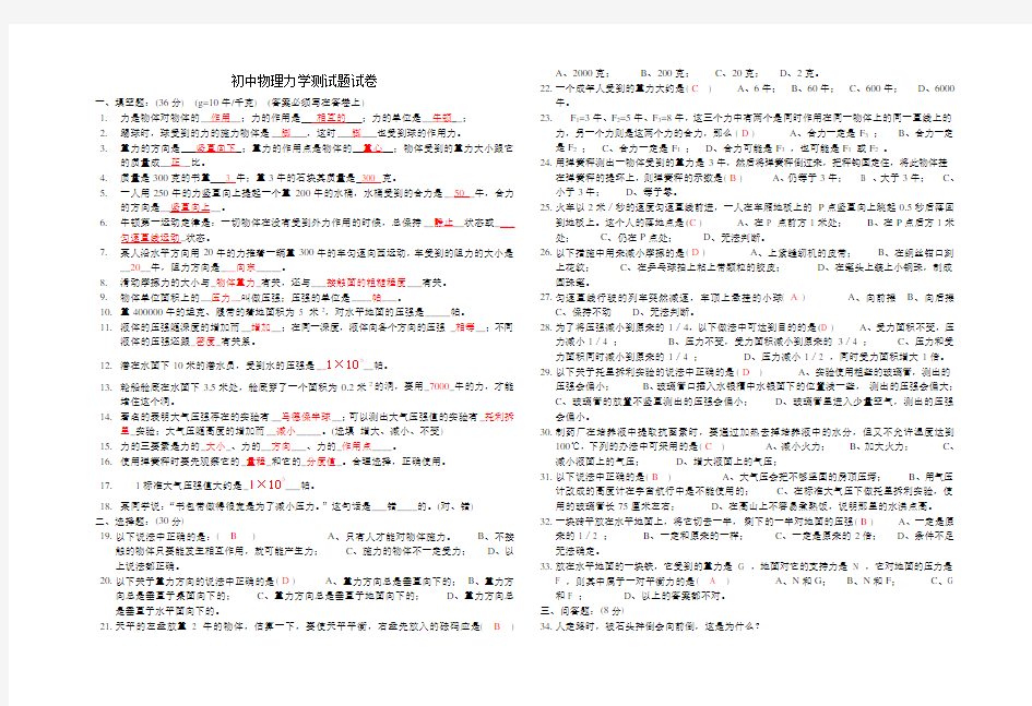 (完整版)初中物理力学测试题试卷(答案)