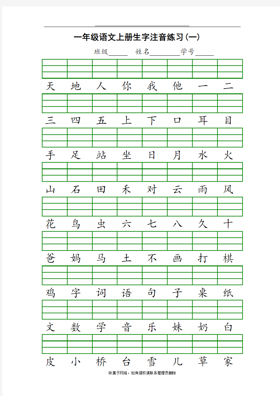 最新一年级上册生字注音