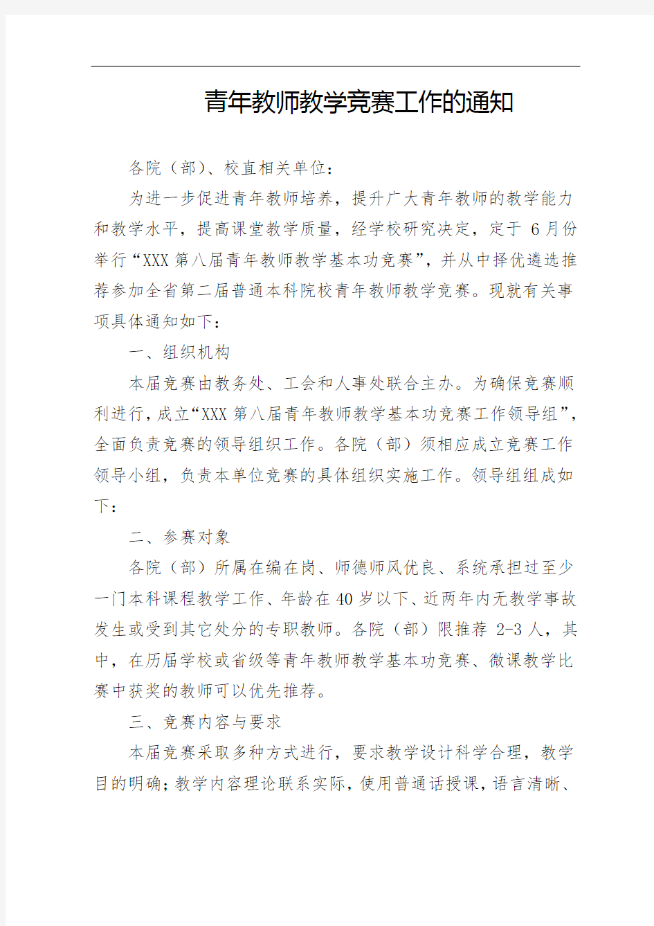 青年教师教学基本功竞赛方案