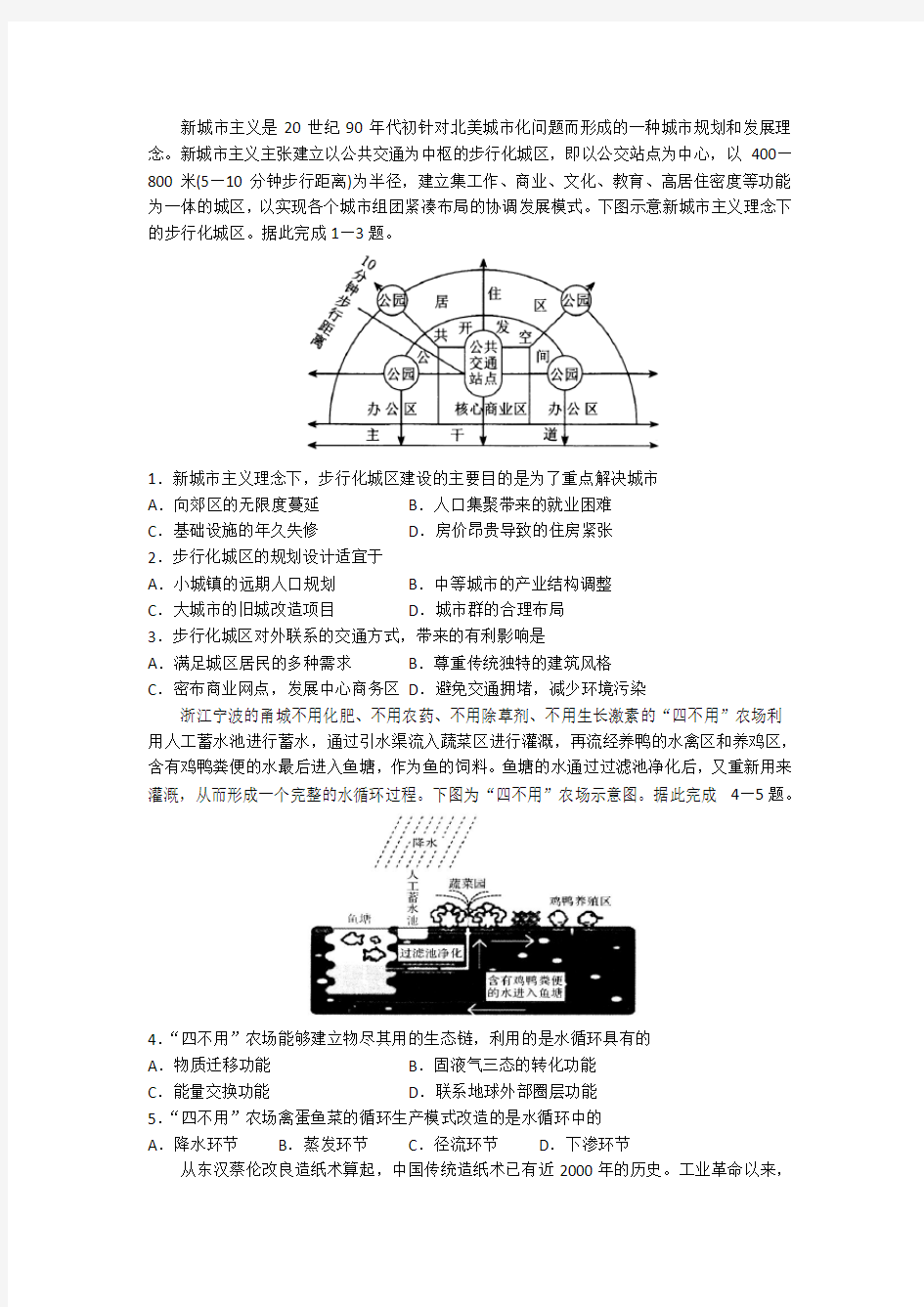 普通高等学校2018届高三招生全国统一考试模拟试题(三)文科综合地理试题(答案图片版)