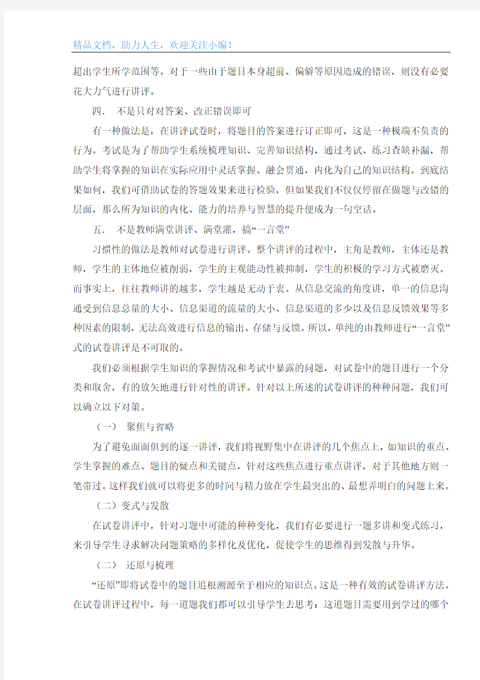 高中政治试卷讲评课教学反思