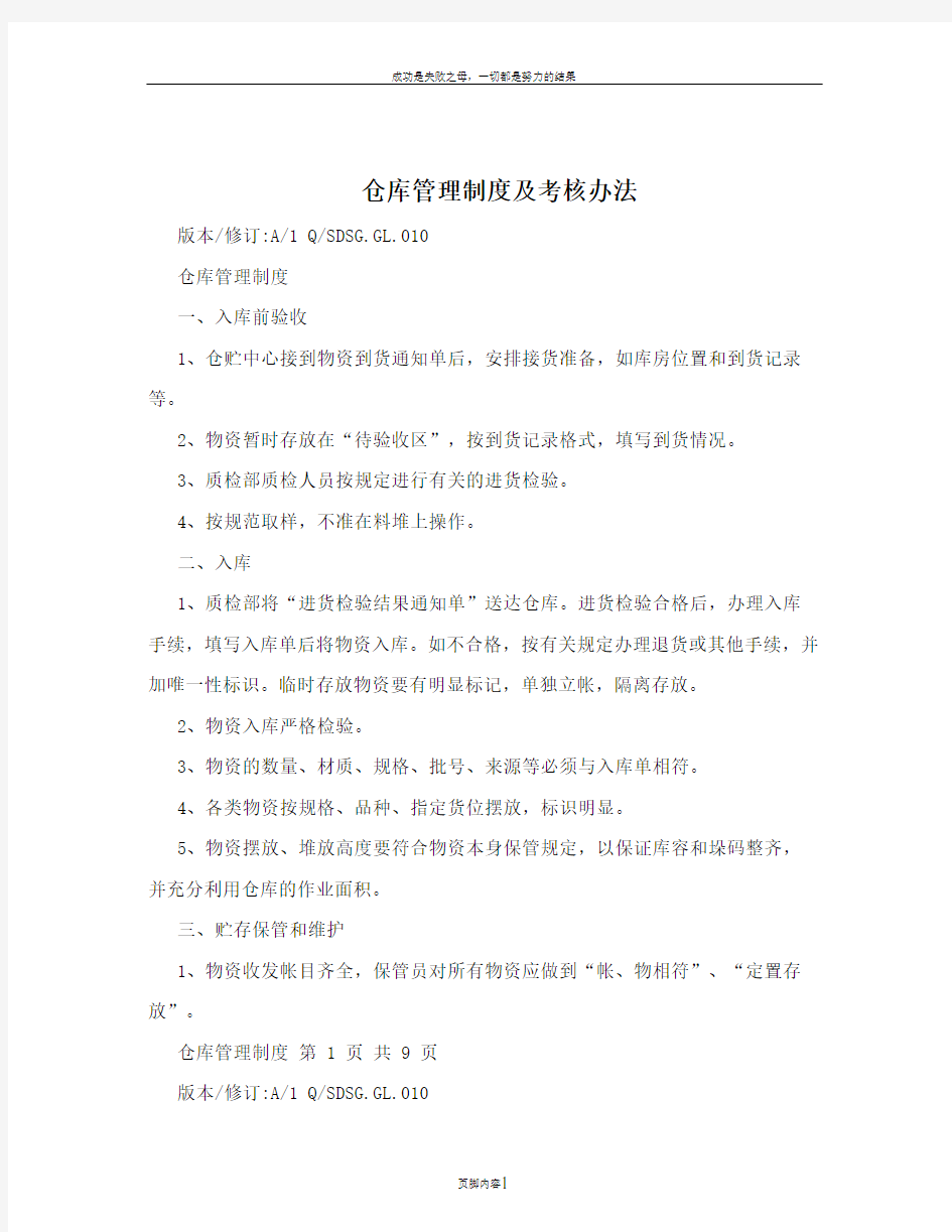 仓库管理制度及考核办法