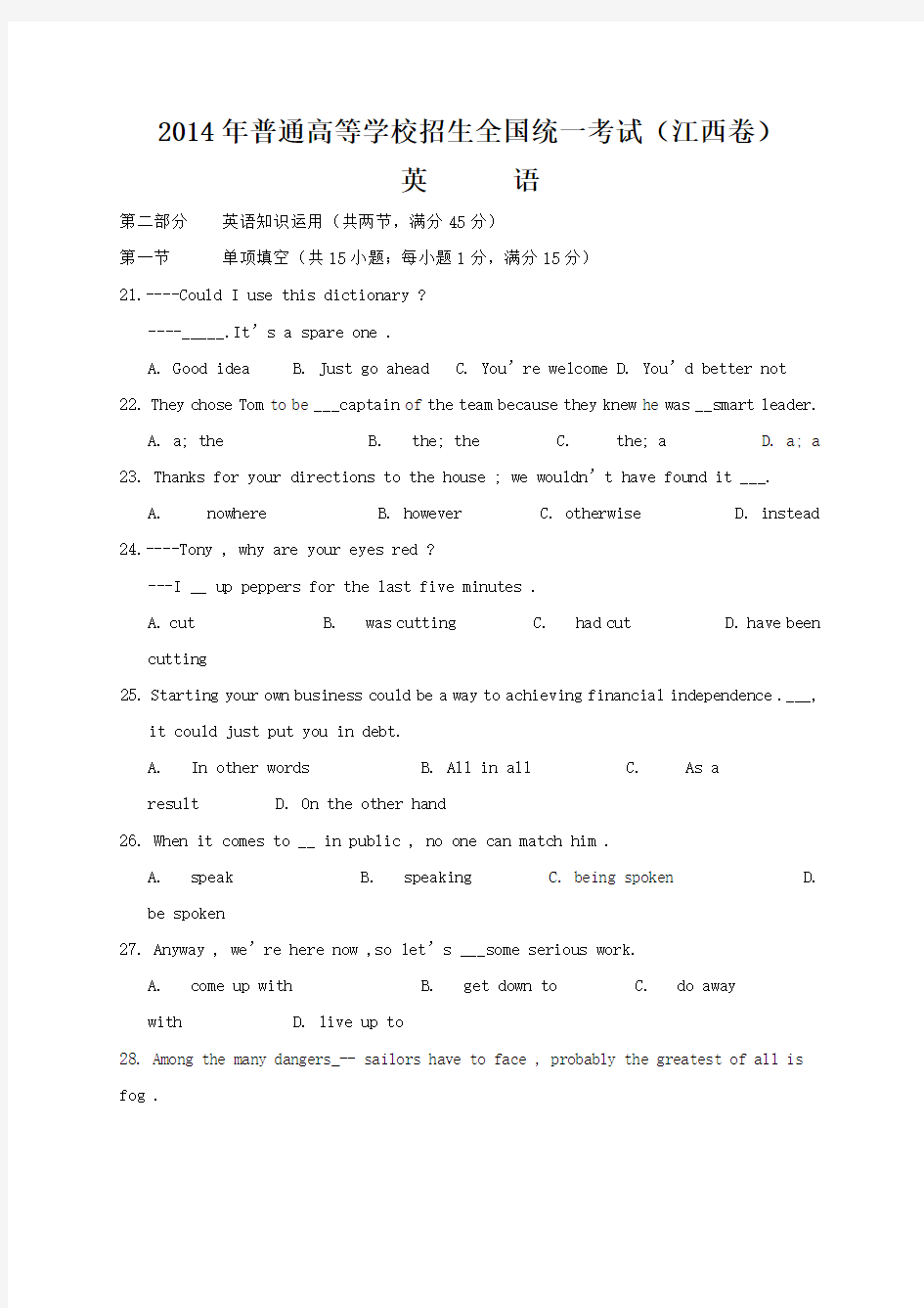 2014年全国高考英语试题及答案-江西卷