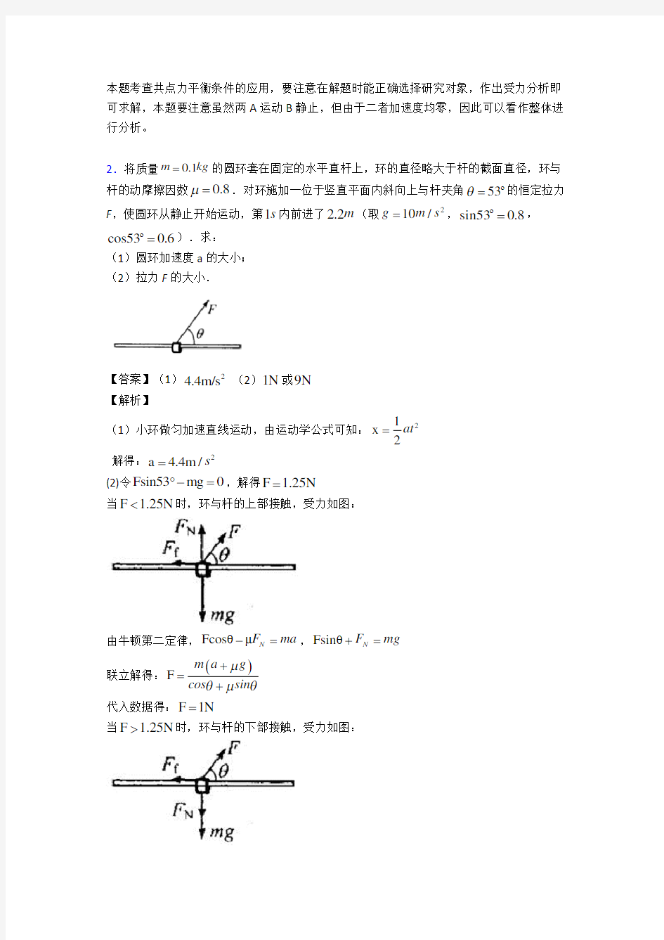 高中物理试卷分类汇编物理相互作用(及答案)(1)