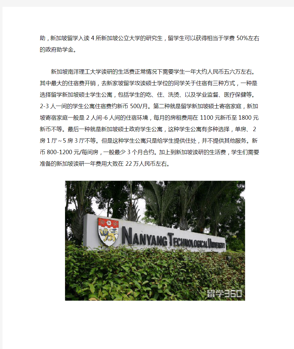 新加坡南洋理工大学申请条件