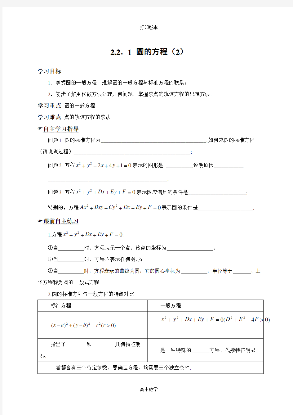 苏教版数学高一-连云港市城南高级中学 必修2学案 圆的方程(2)