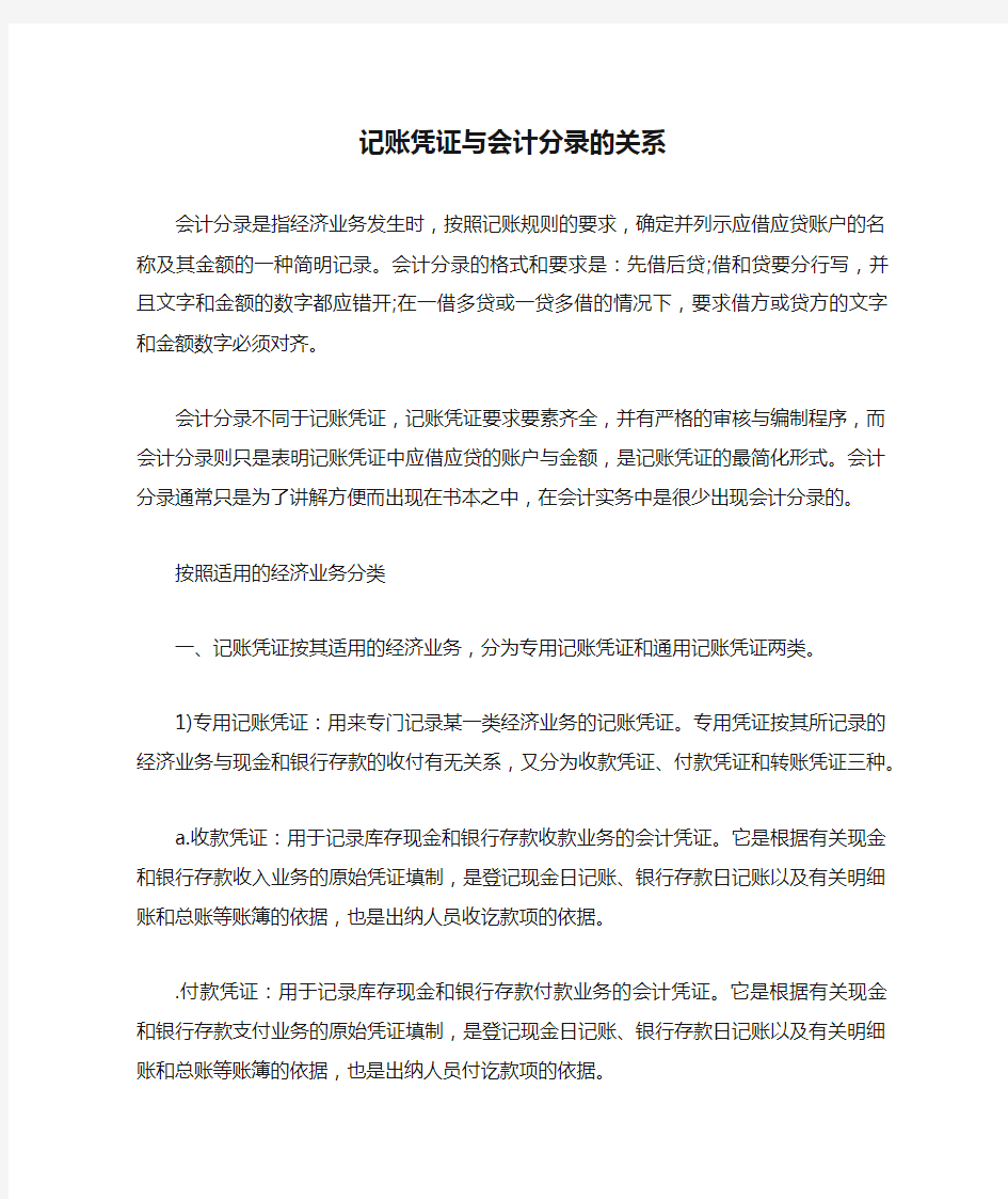 记账凭证与会计分录的关系