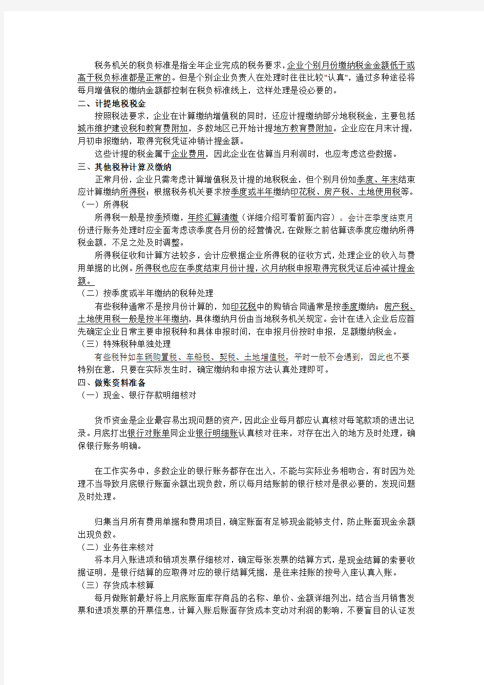 一般纳税人企业财务处理流程