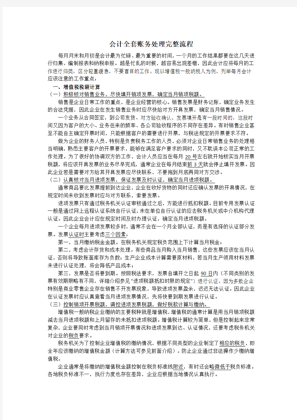 一般纳税人企业财务处理流程