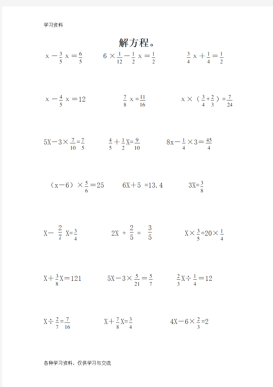 小学六年级上册数学解方程资料