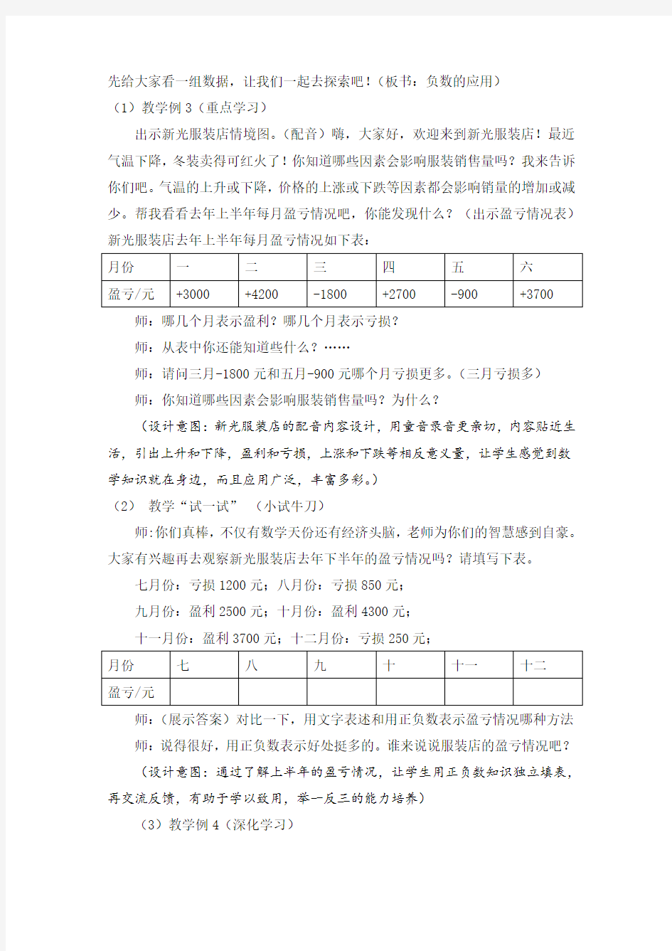 《认识负数》第二课时教学设计