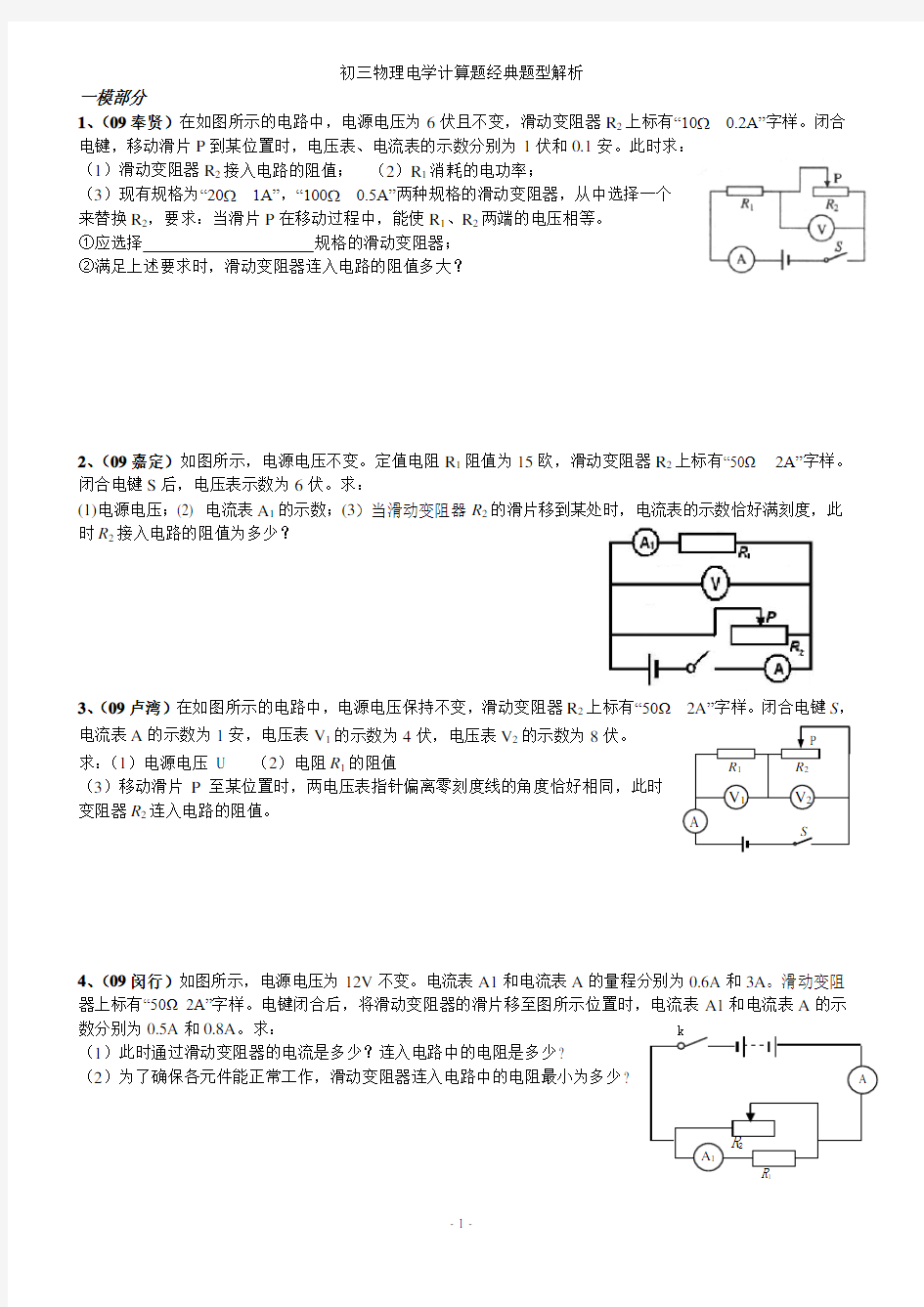 (word完整版)强烈推荐的初三物理电学计算题难题