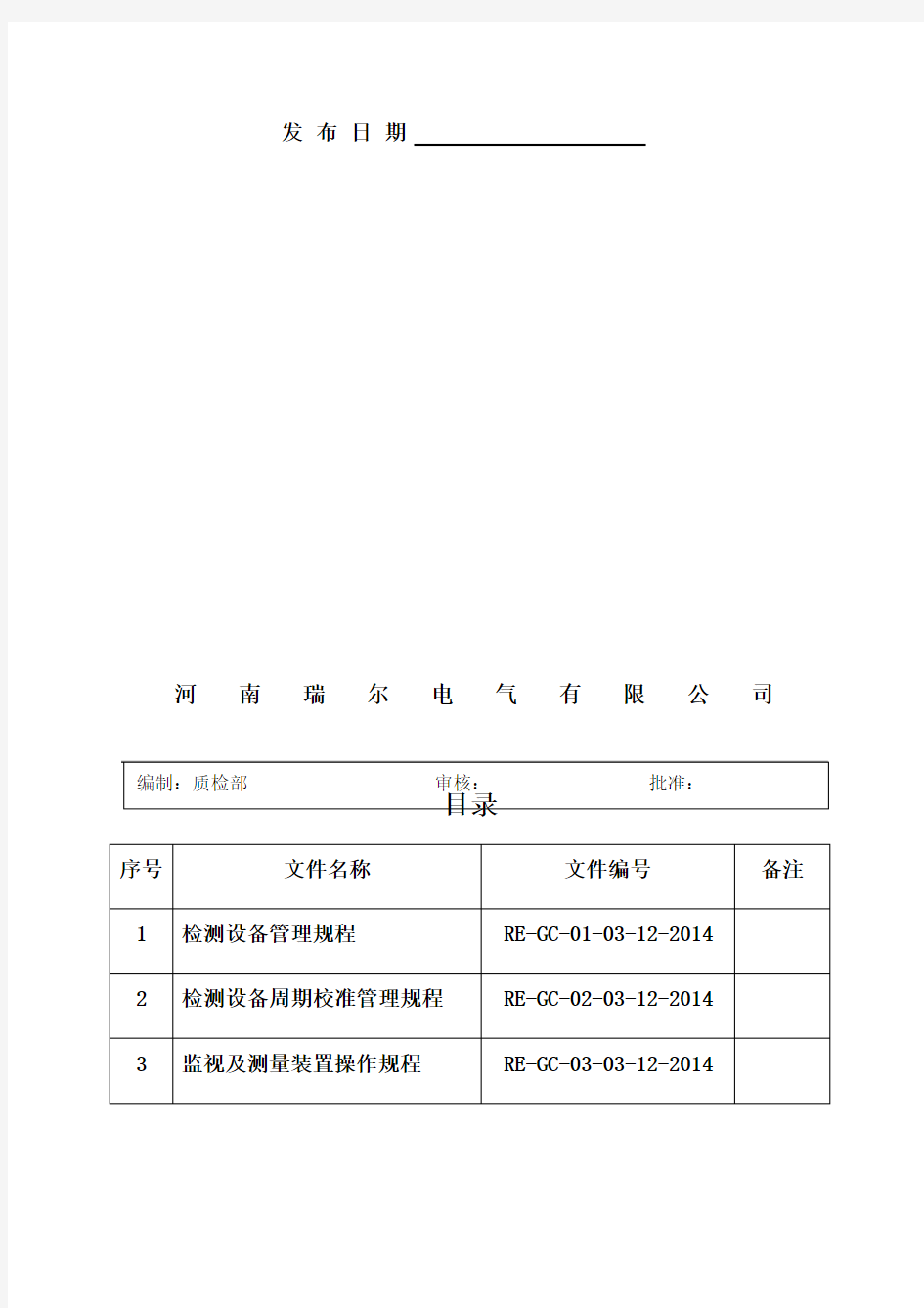 检测设备操作规程