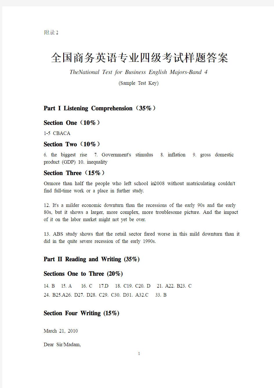 全国商务英语专业四级考试样题答案