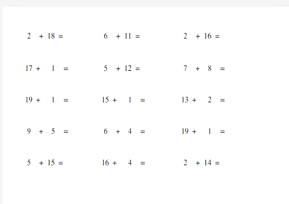 幼儿园学前班20以内加法(每页20题,直接打印).docx