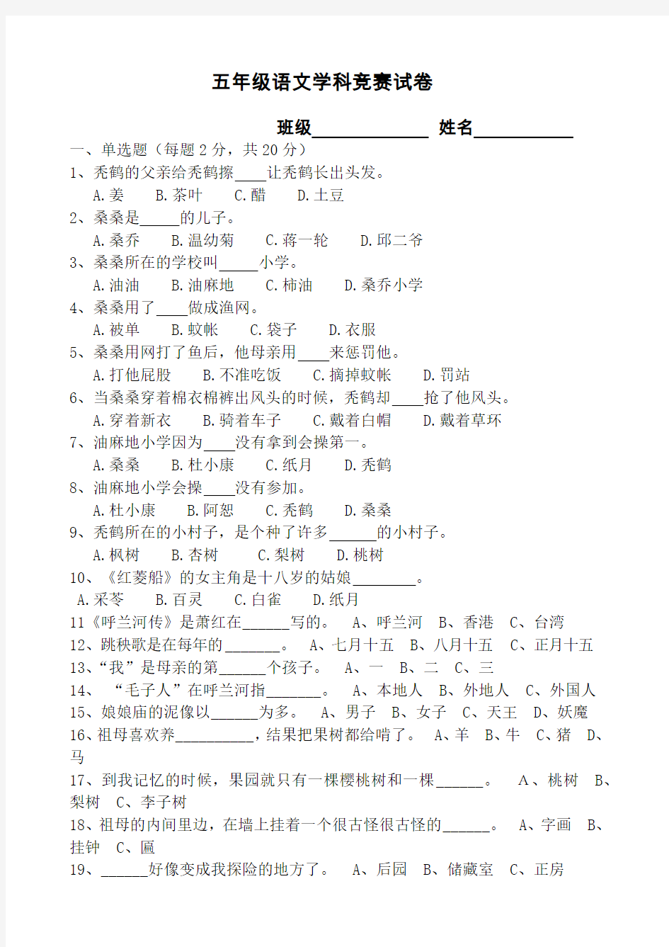 五年级语文学科竞赛测试题