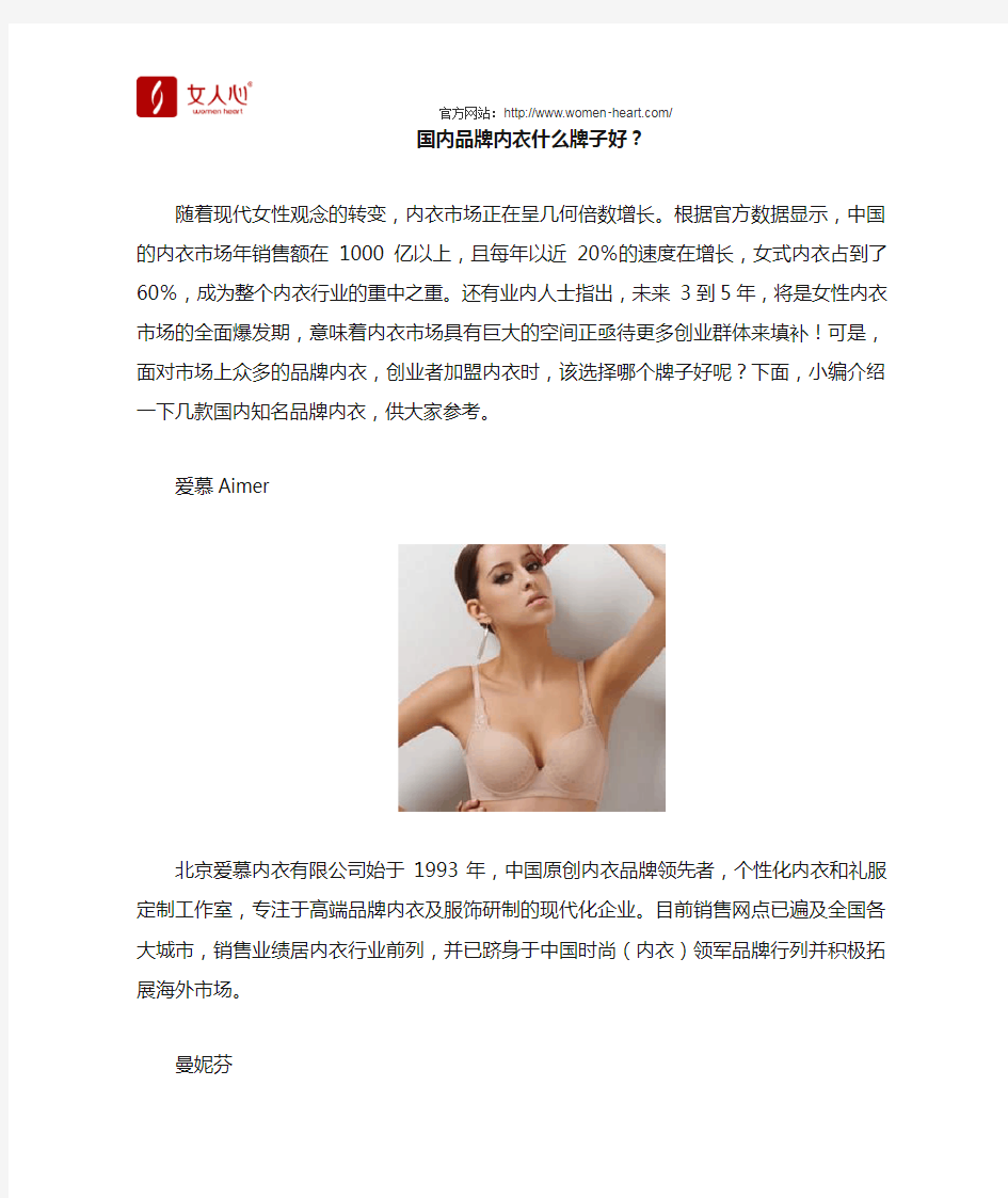 国内品牌内衣什么牌子好