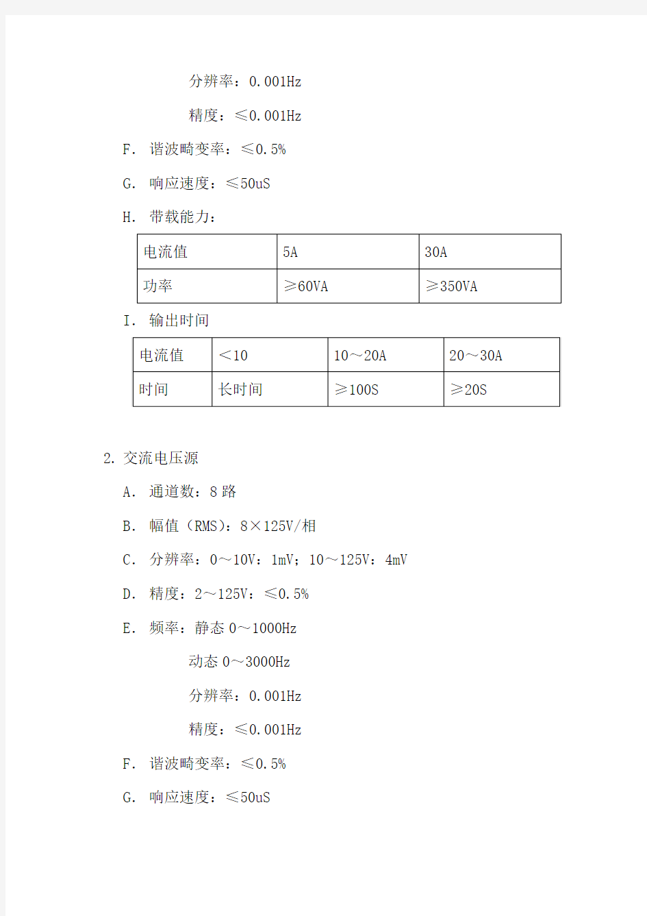 继电保护测试仪技术说明