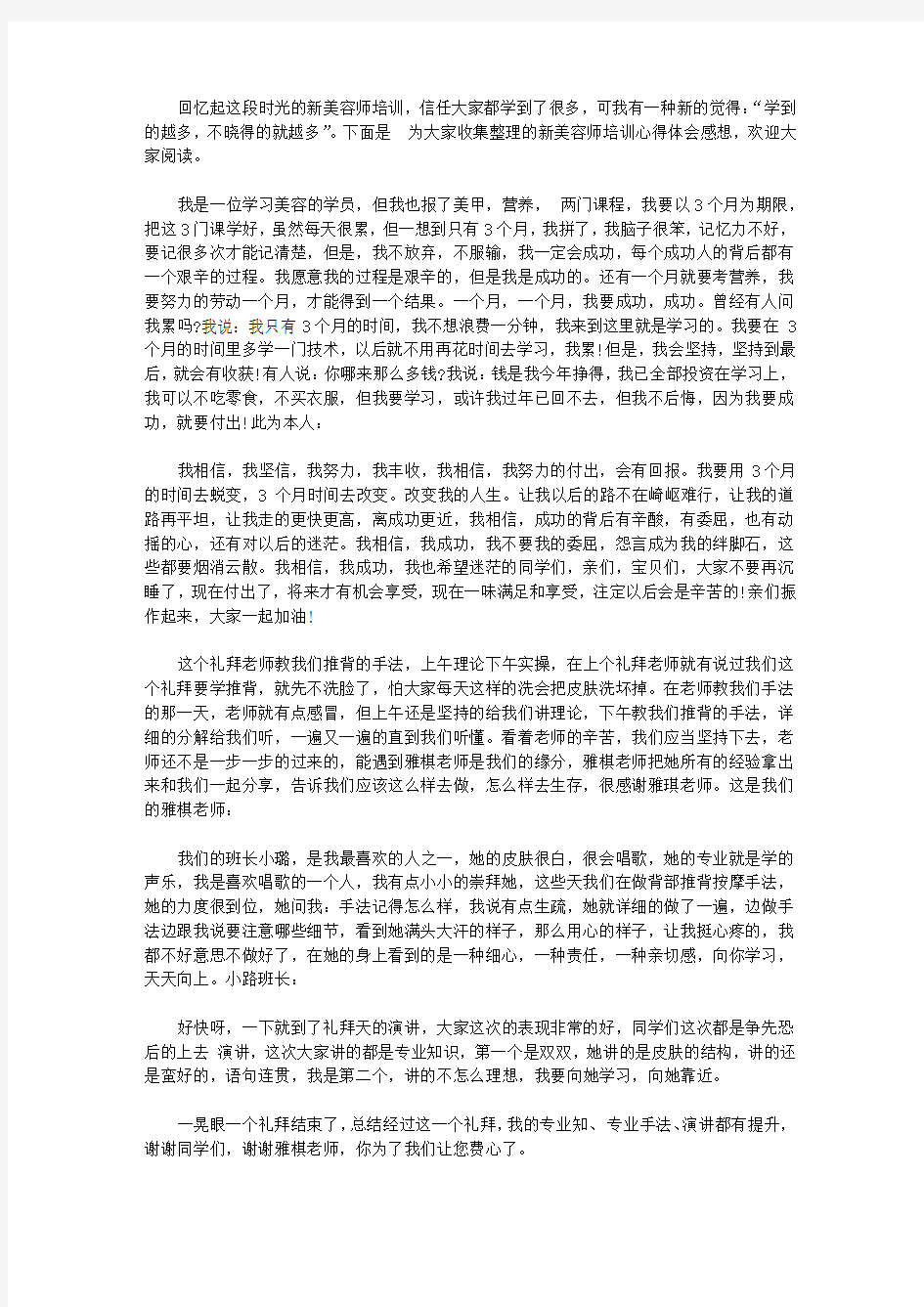 新美容师培训心得体会感想