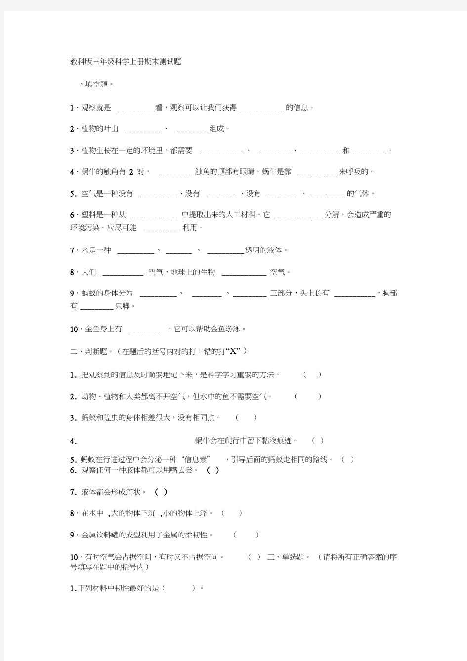 教科版三年级科学上册期末测试题