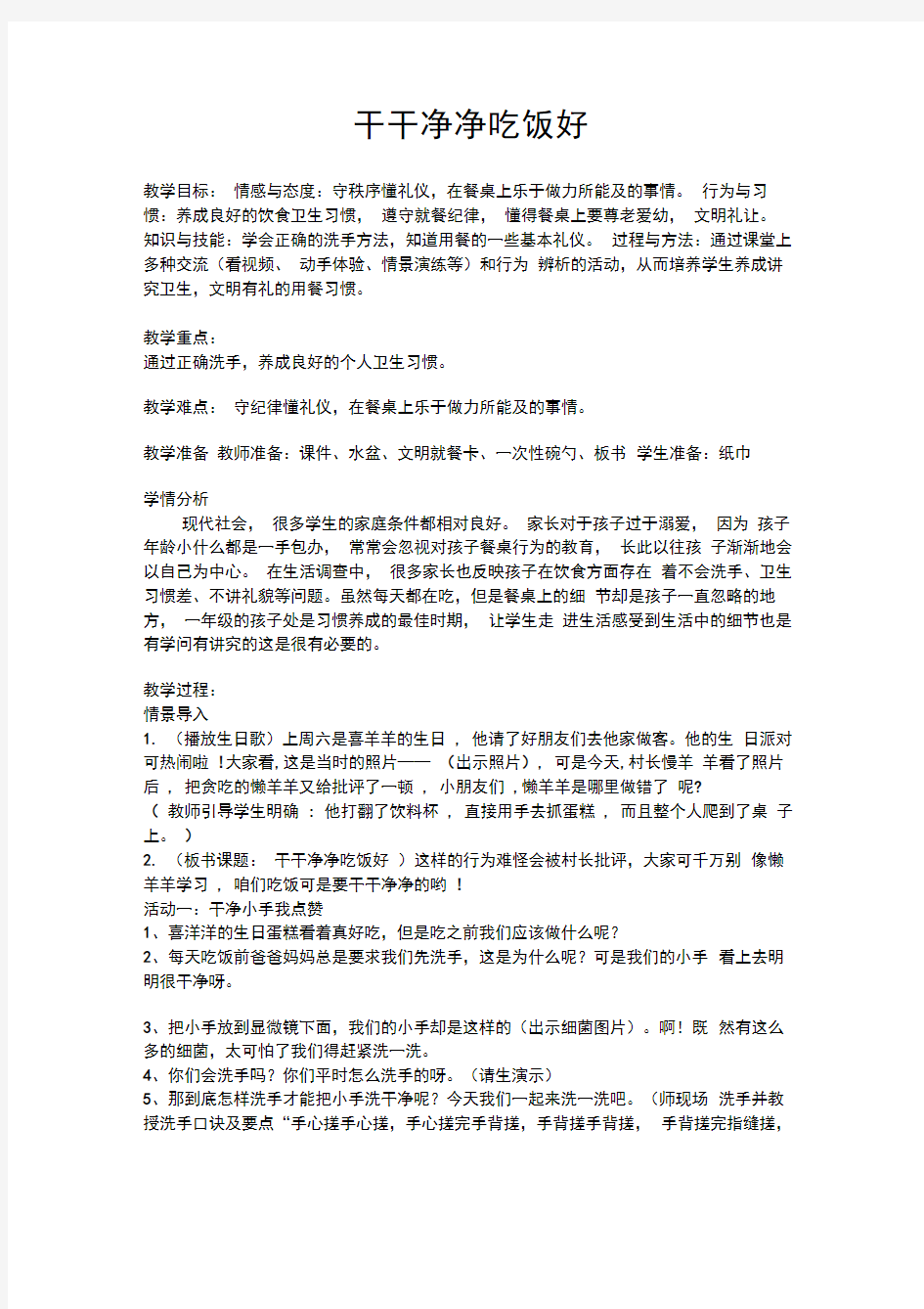 部编人教版小学道德与法治一年级上册《第三单元家中的安全与健康10吃饭有讲究》公开课导学案_5