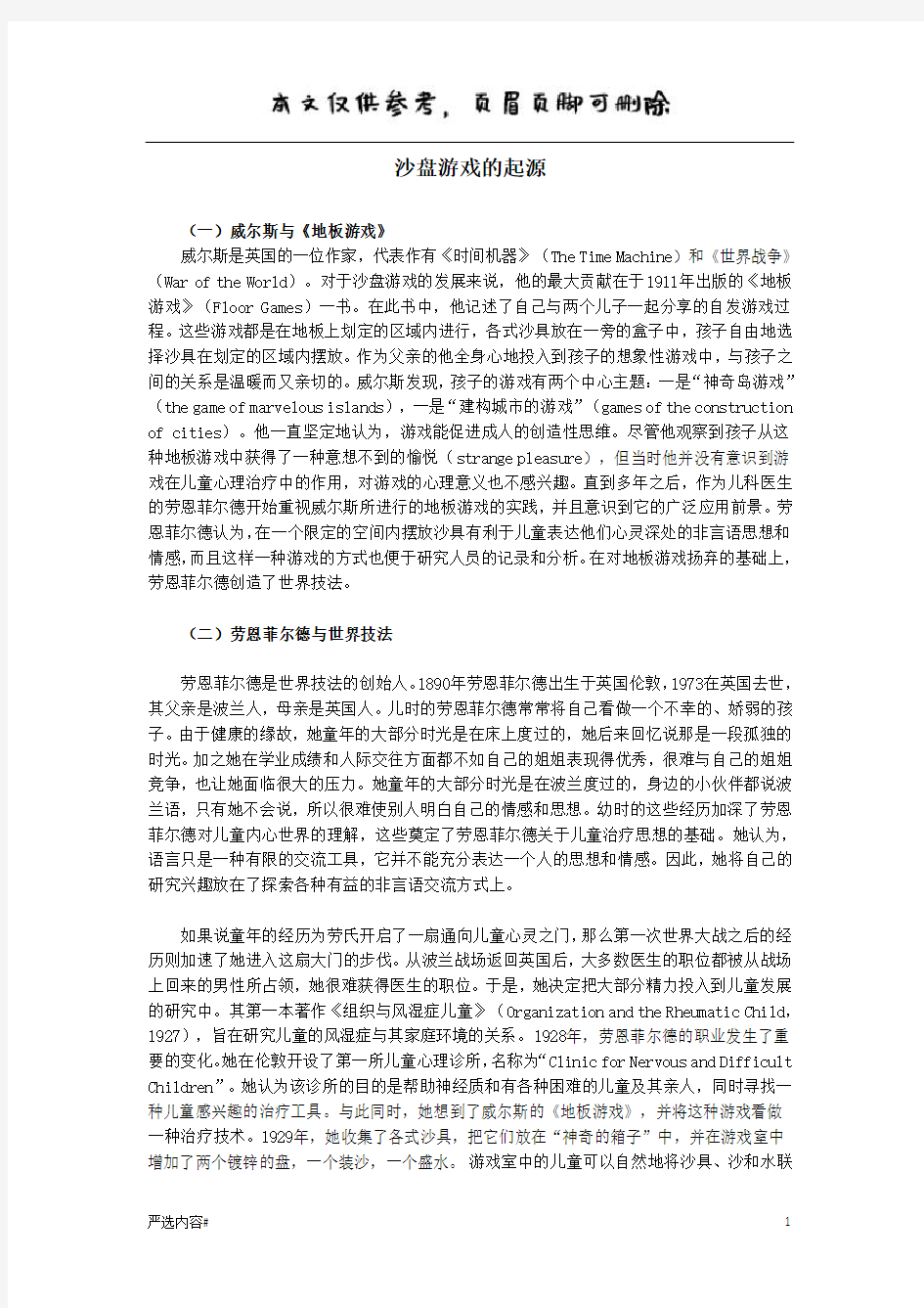 沙盘游戏的起源(参考资料)