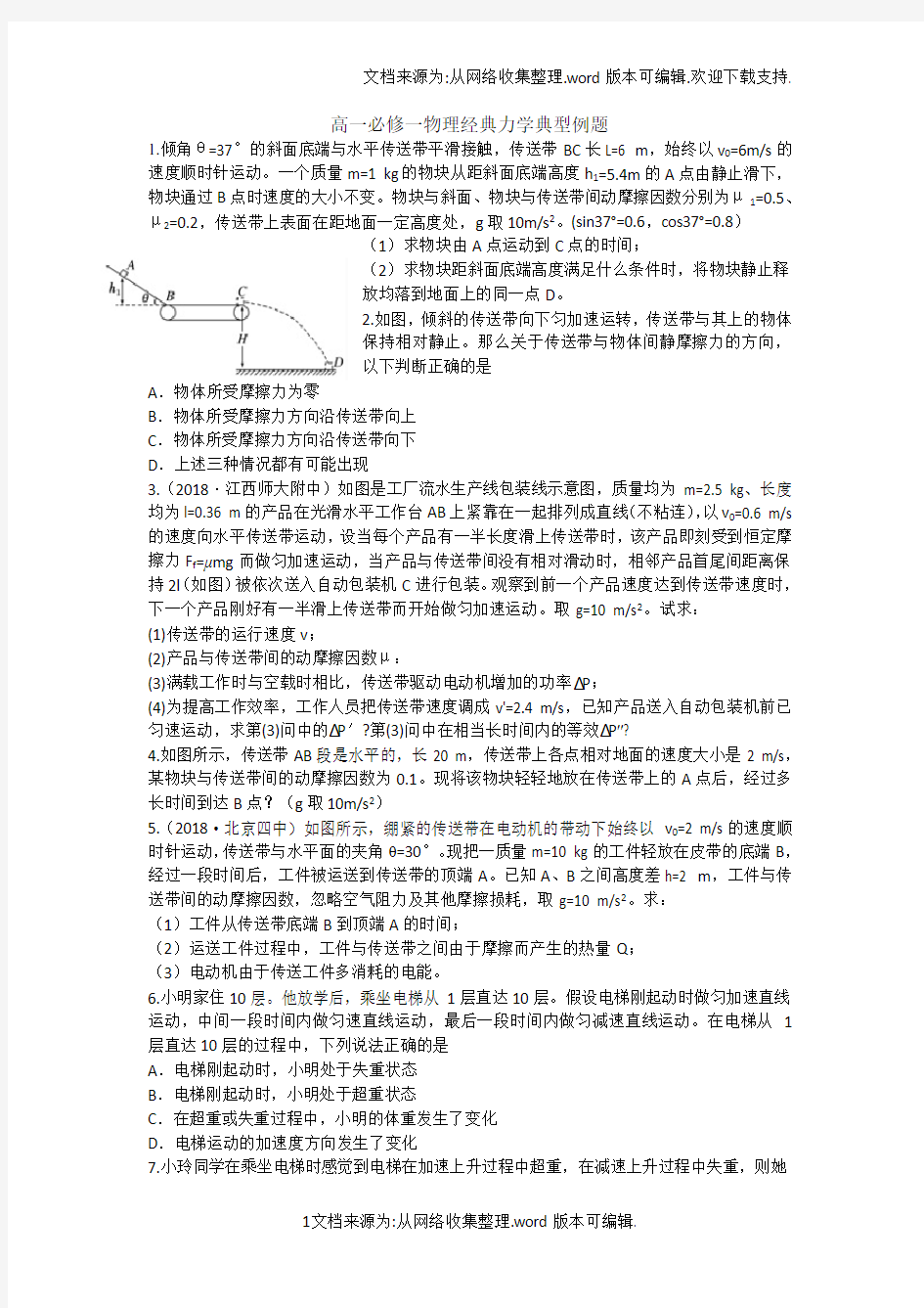 高一必修一物理经典力学典型例题(有答案,含解析)