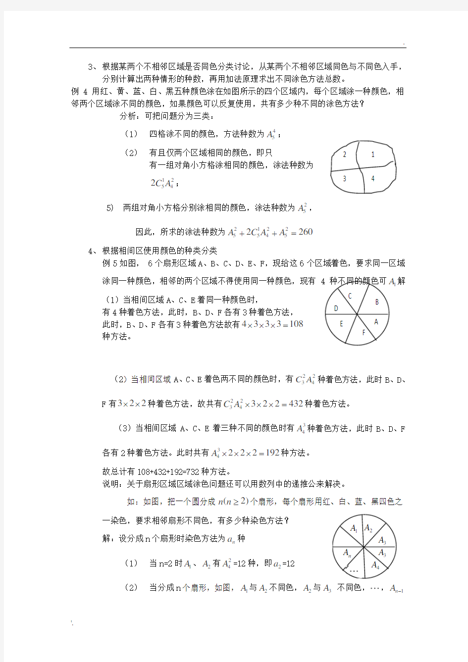 高考数学秒杀必备： 涂色问题的常见解法及策略