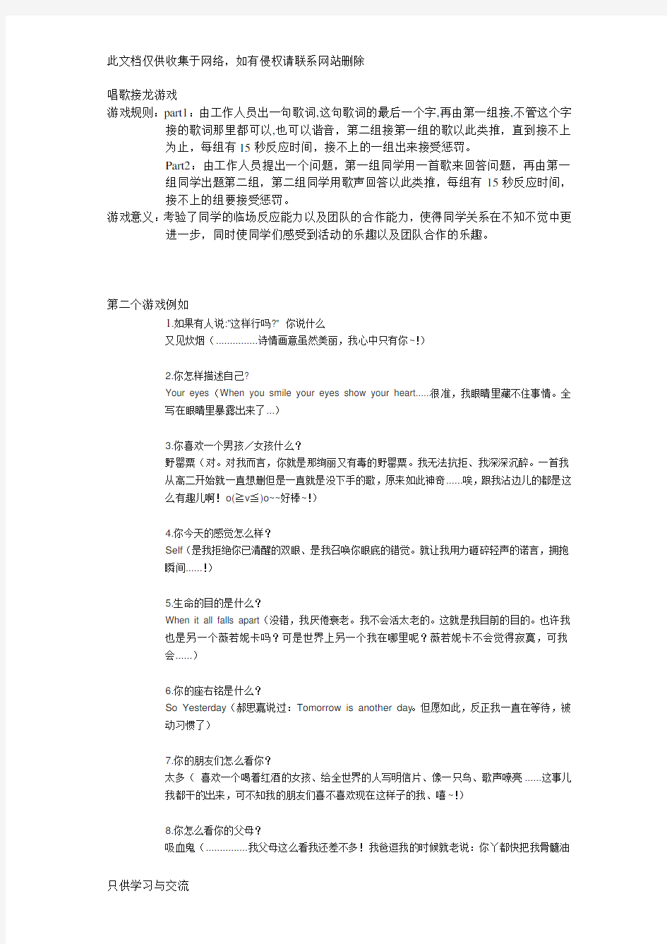 唱歌接龙游戏教学文稿