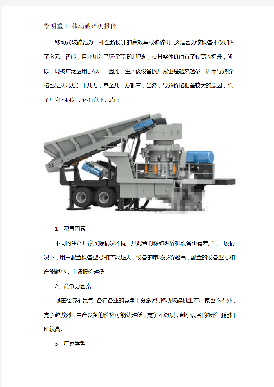 移动破碎机价格多少钱一台