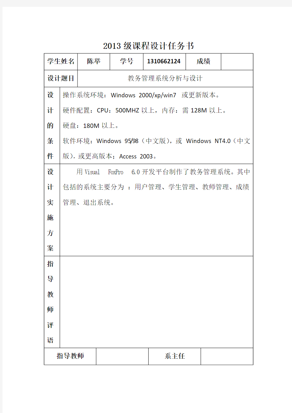 VFP课程设计讲解