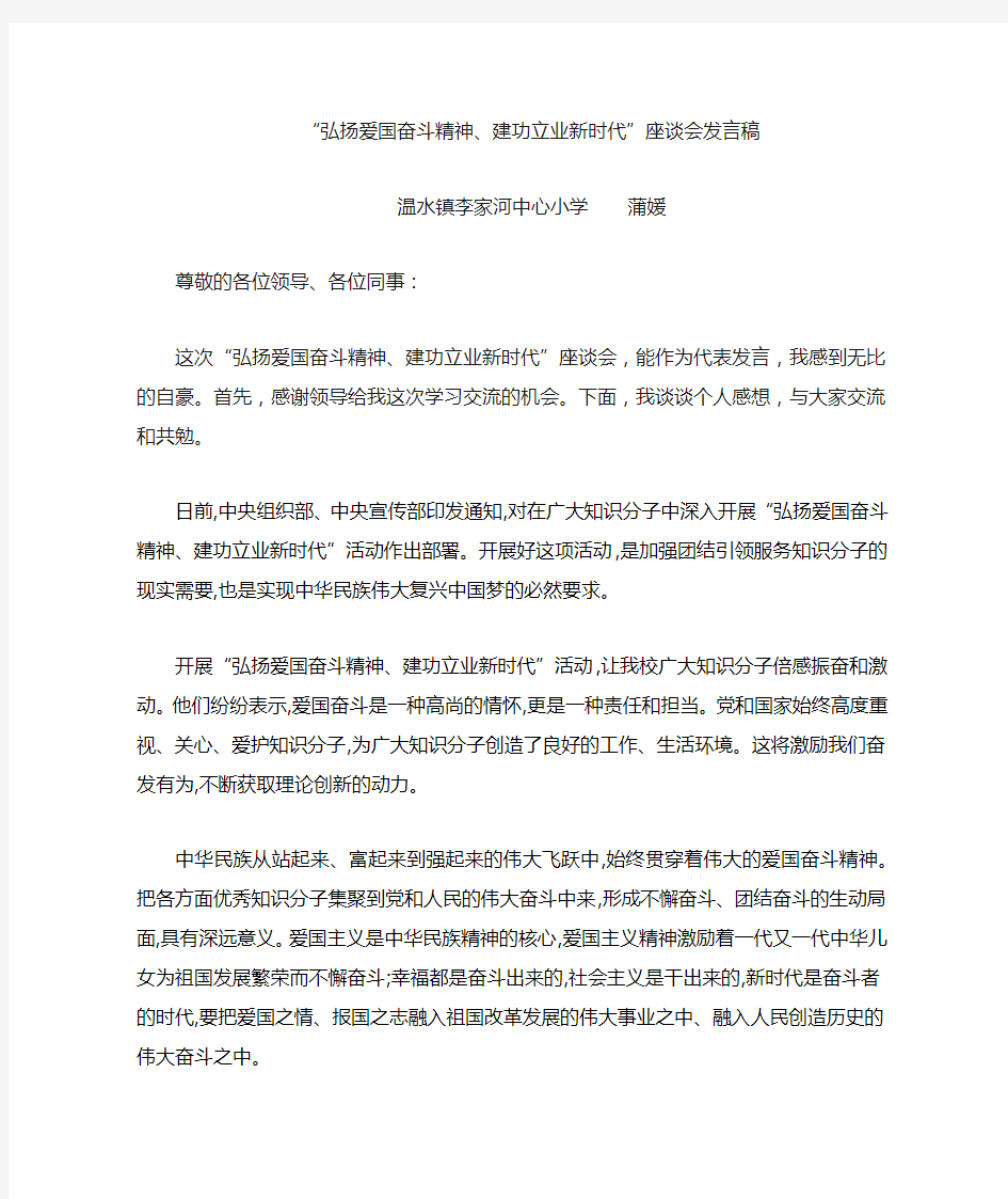 弘扬爱国奋斗精神发言稿