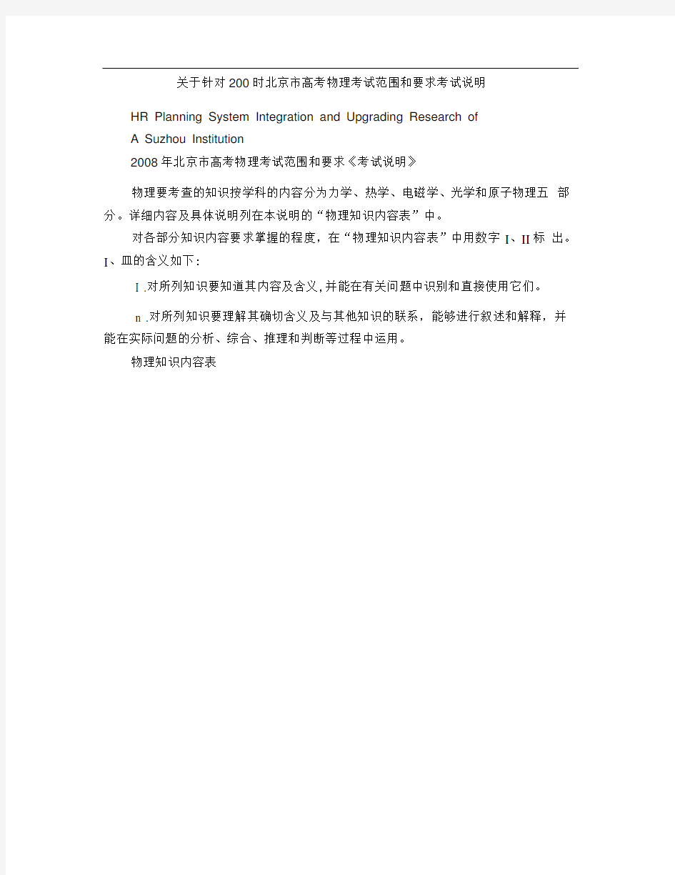 关于针对北京市高考物理考试范围和要求考试说明