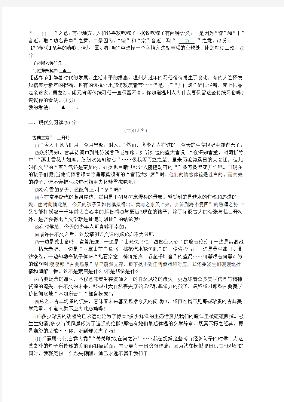 65-2008年浙江省温州市中考语文真题及答案