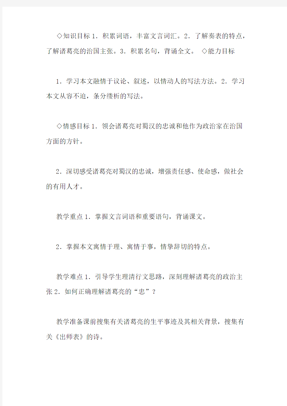 出师表教案教学设计