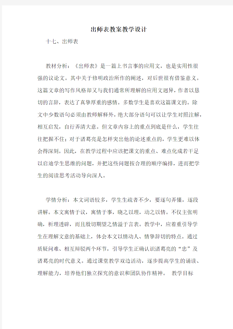 出师表教案教学设计